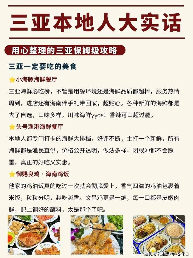 晚怎么玩三亚六日景点路线详细介绍K8凯发登录带父母去三亚6天5(图5)