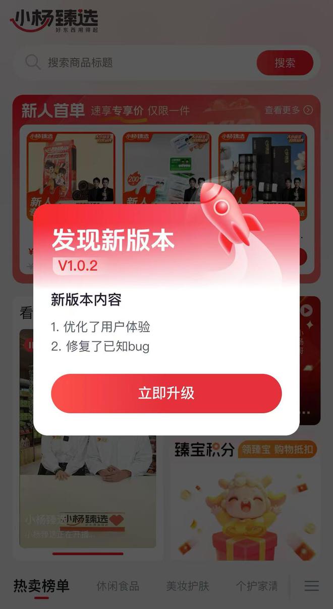 出新人首单但价格实际却没有什么优惠k8凯发网站小杨臻选APP上线后推(图3)