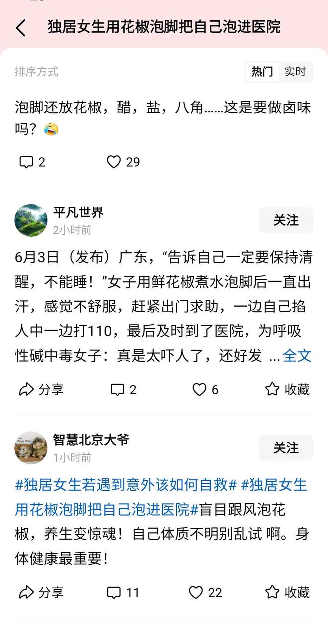 把自己送进医院医生：呼吸性碱中毒凯发·k8国际独居女生用花椒泡脚(图2)